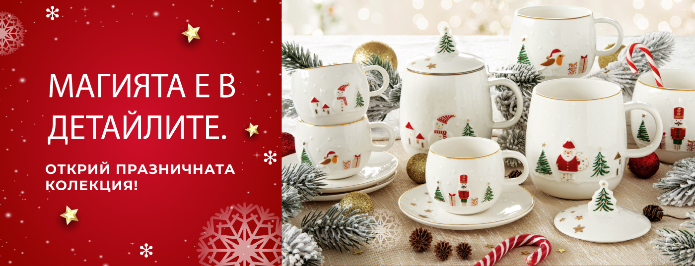 Продукти с коледна тематика